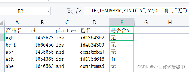 Excel如何判断某单元格或者字符串中是否包含某些字符？