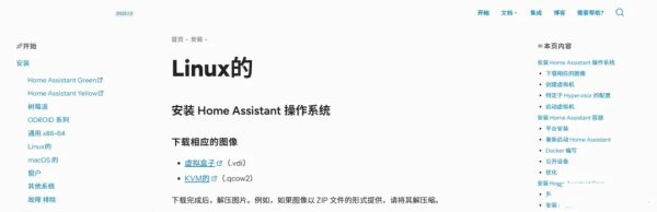 飞牛OS虚拟机安装home assistant飞牛OS安装home assistant飞牛OS虚拟机安装HA